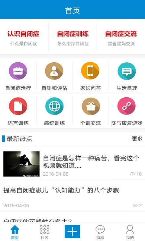 自闭症之家  v1.0.15图1