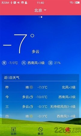 蜜柚日历  v24.1图1