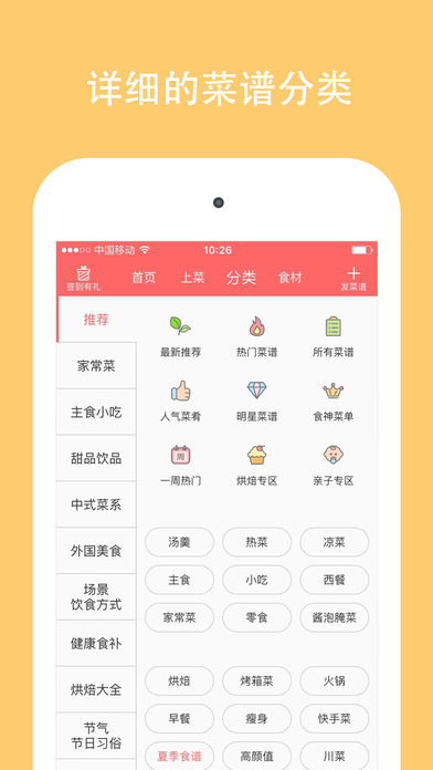 美食天下菜谱大全  v6.3.10图2