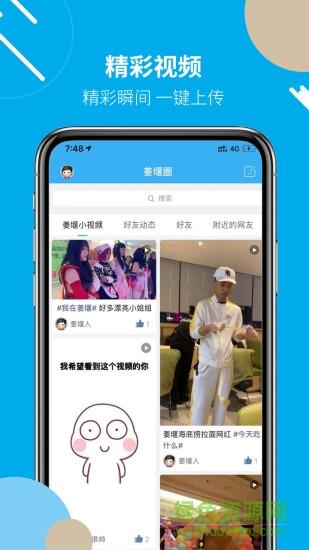 姜堰人网  v5.8.5图3