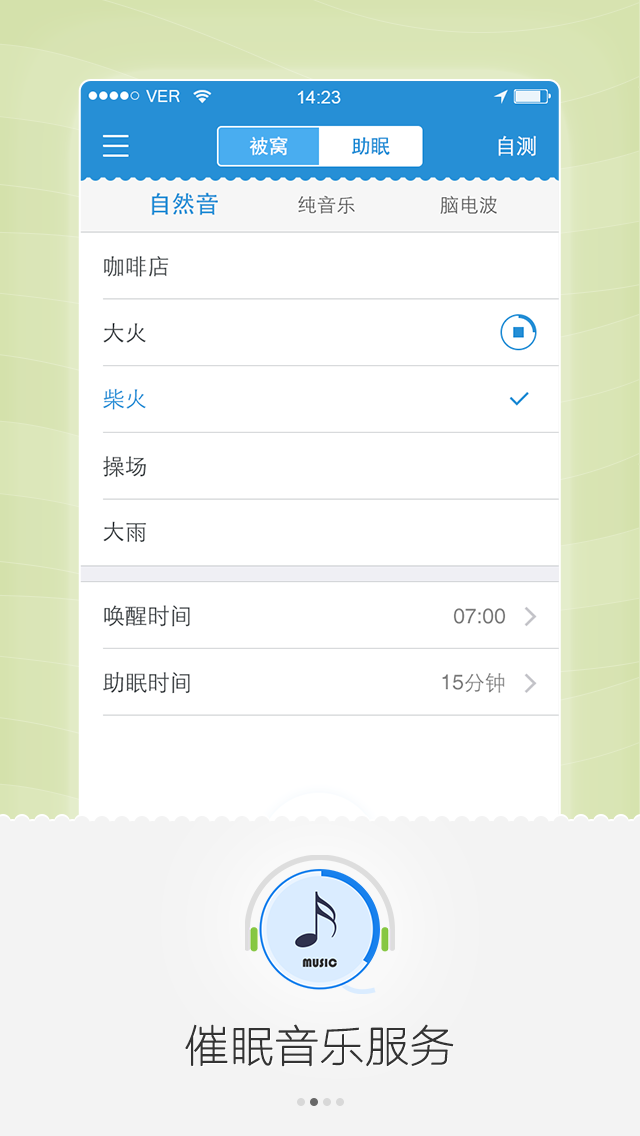 被窝睡眠  v2.0.2图4