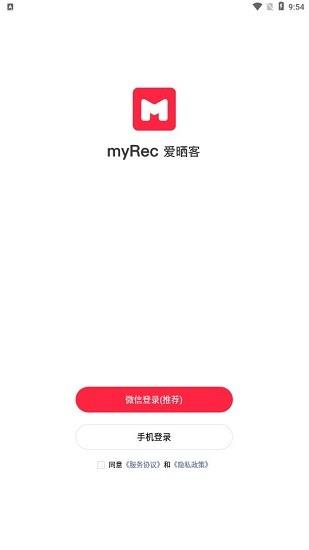 myrec爱晒客