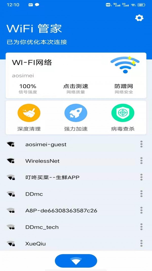 妙趣wifi一键加速  v1.0.2图3