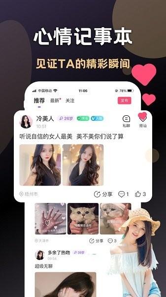 惠有缘聊天  v1.2.5.0图2