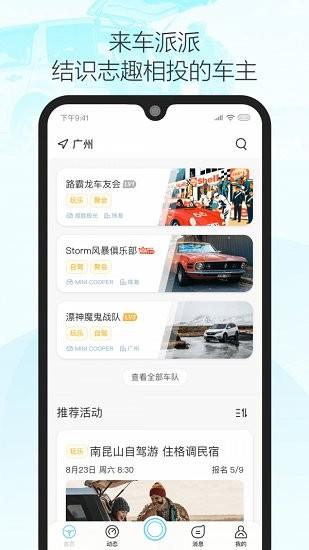 车派派最新版  v1.4.7图1