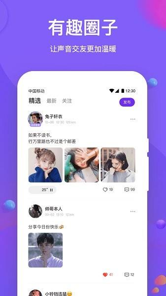 声聊交友  v1.0.2图2