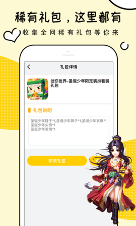 礼包君  v1.1.5图3