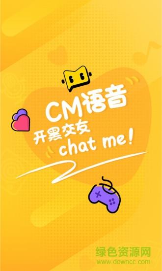 cm语音官方版  v6.27.0图4