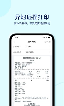 智慧记星火  v2.4.1图3