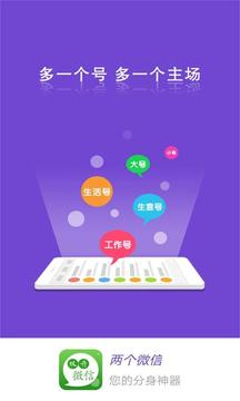 两个微信  v3.6.8图1