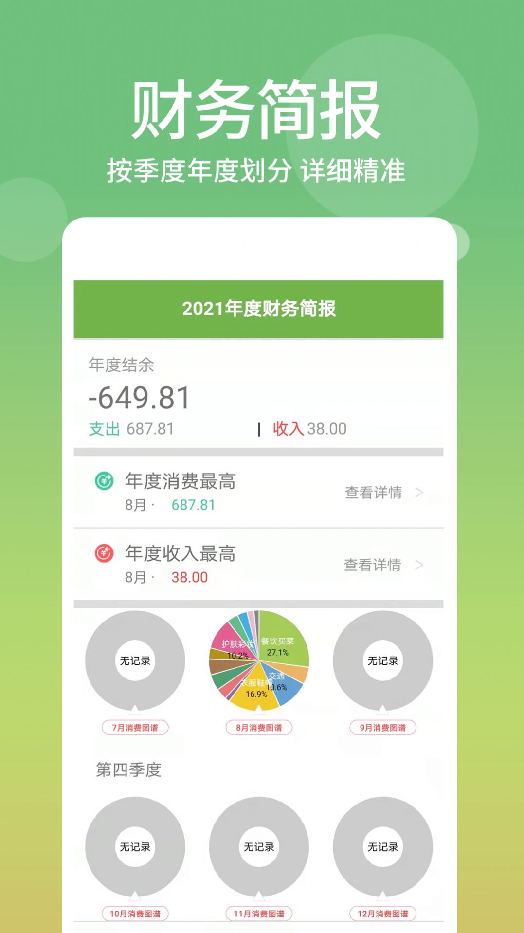 麻薯记账  v1.1.0图2