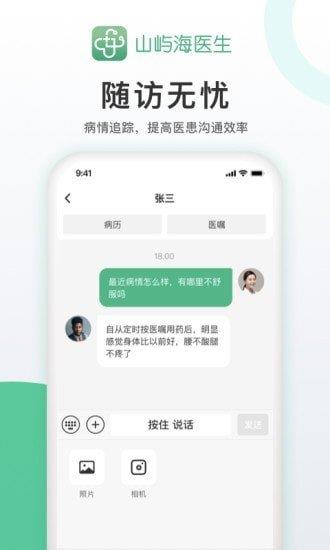 山屿海医生医生版  v4.3.0图3