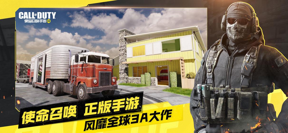 使命召唤国际服  v1.9.17图1