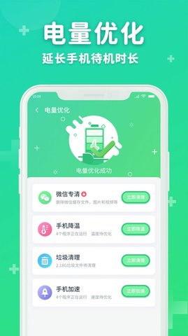 六六省电  v1.0.0图2