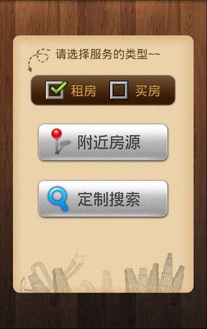 口袋房产  v2.0.9图2