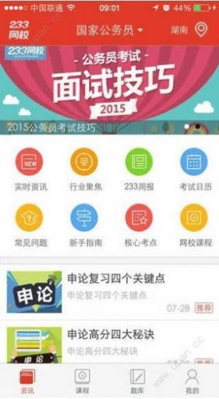 233网校  v3.7.6图3