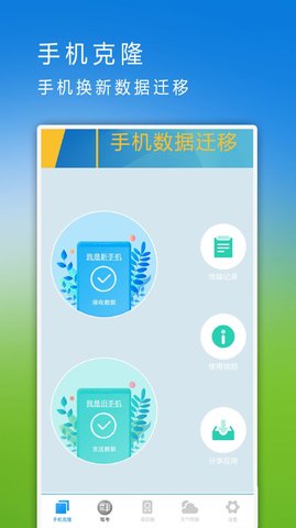 数据迁移换机  v1.1图3