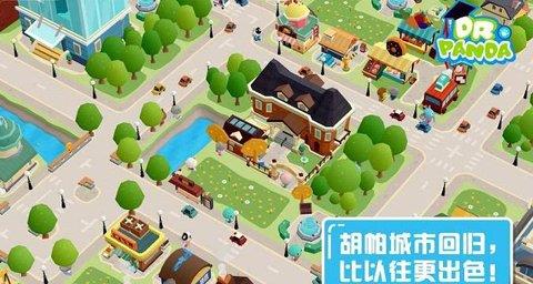 胡帕城市2  v2.3.3图3