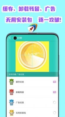 全能清理空间  v1.0.0图2