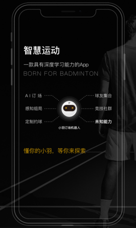 羽约运动  v1.6.492图1