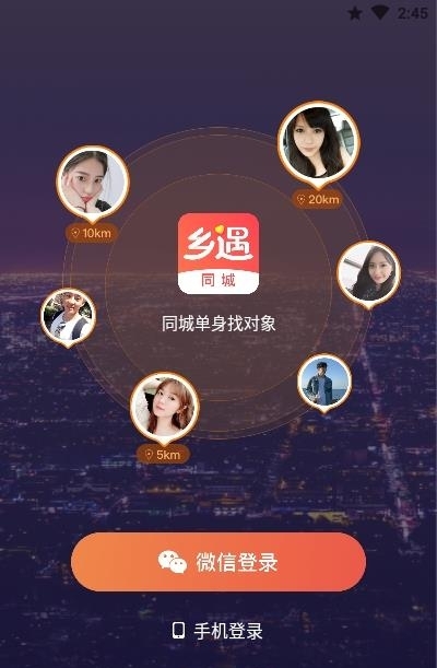 乡遇  v1.0.3图4