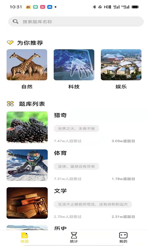 答题知识学习  v1.1.5图2