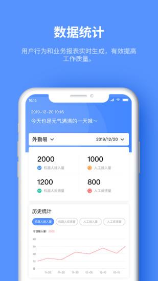 海豚客服系统  v1.9.0图3