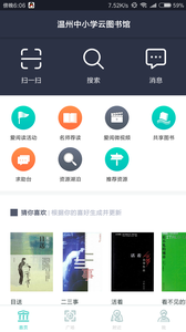 温州云图书馆  v1.5.1图4