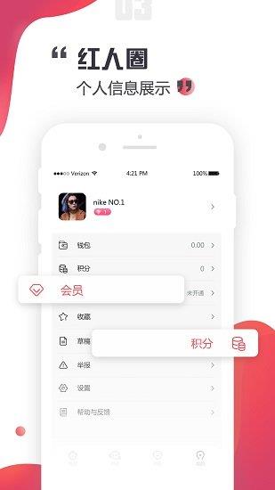 红人圈最新版  v2.9图3