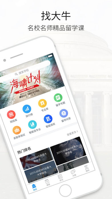 智课选校帝  v2.3.0图2