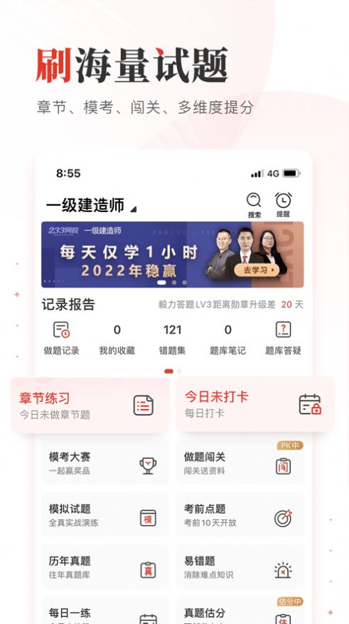 233网校  v3.7.6图2