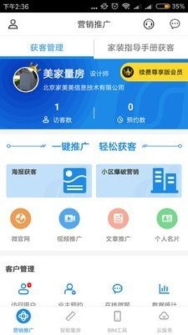 美家在线  v3.1.1图1