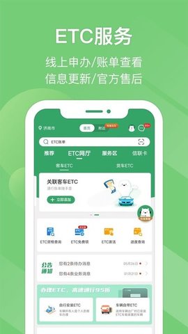 易高速  v5.1.4图2