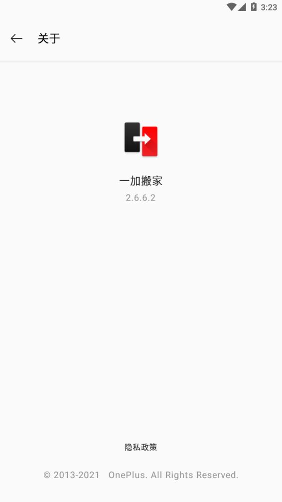 一加搬家  v2.6.6.2图5