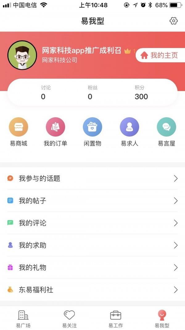 在东易  v1.6.7图4