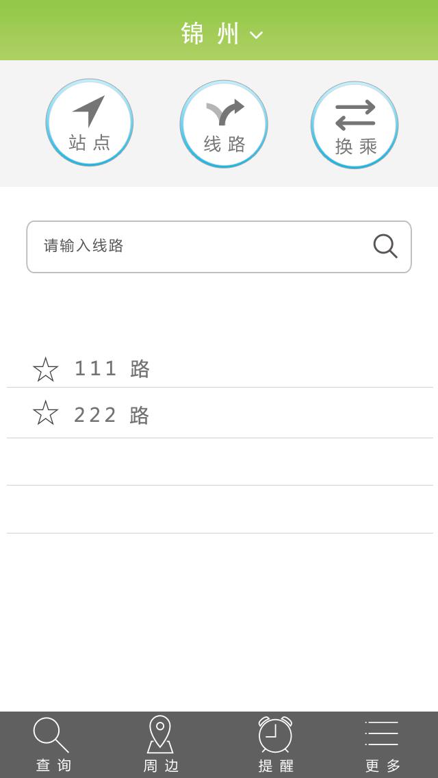 通卡实时公交  v3.1.1图2