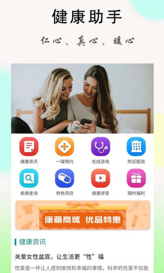 康妇联萌  v1.0.5图1