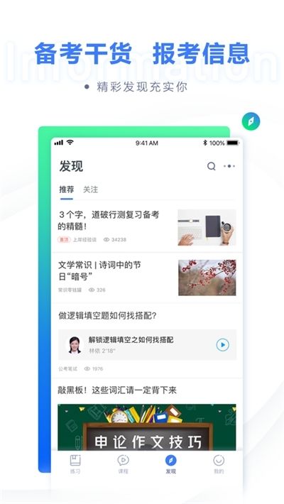 公考一点通  v1.0图2