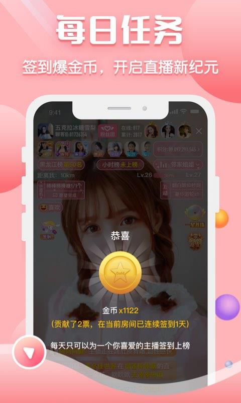 聊客手机版  v5.2.229.0923图2