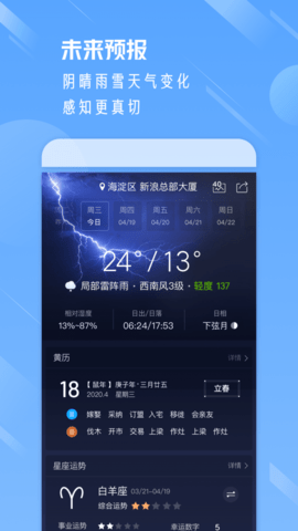 嘻哈天气  v7.78图3