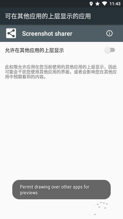 快速分享截图  v1.9图3