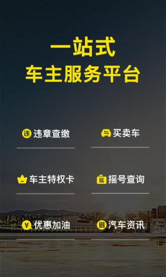 微车查违章手机版  v8.4.5图3