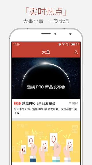 大鱼  v1.0.0图2