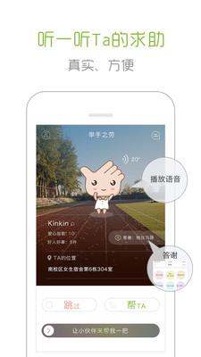 举手之劳APP  v1.0.1图1