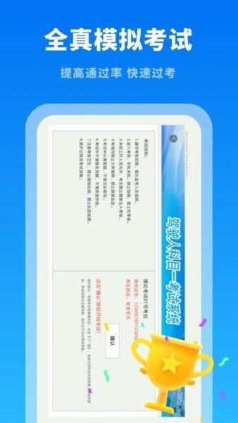 驾考学习通  v2.10900.2图1