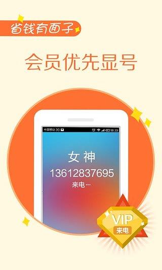 掌上宝电话免费  v8.3.1.1图5