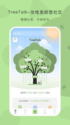 TreeTalk社交  v1.1.0图2