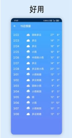 天气预测  v2.0图3