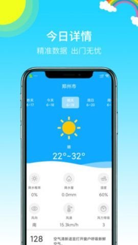 多彩天气  v1.0.2图3