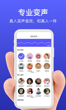 花样变声器  v1.0.0图2